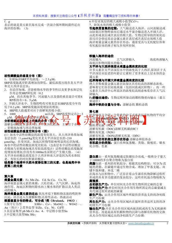 化学海洋学
